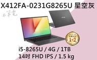 《e筆電》 ASUS 華碩 X412FA-0231G8265U 星空灰 (e筆電有店面) X412FA X412