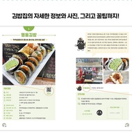 Jeonguk Gimbap Ilju: 136 Must-Try Gimbap Restaurants in Korea 🇰🇷 Food Travel Guide Book by Jeong Da-
