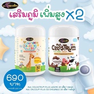 [เซ็ตคู่ ขายดี ราคาพิเศษ] AWL Calcium Plus D3 + AWL Colustrum Plus Lysine แคลเซี่ยม วิตามินดี คอลลอส
