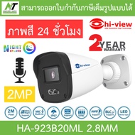 Hi-view กล้องวงจรปิด 2MP ภาพสี24ชั่วโมง มีไมค์ในตัว รุ่น HA-923B20ML 2.8mm BY N.T Computer