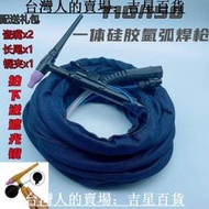 氬弧焊焊槍TIG150AS-200250耐高溫低溫硅膠焊把線氬弧焊機配件 吉星百貨