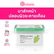 แท้100%พร้อมส่ง Skinfood Shine Muscat Cica Daily Mask มาส์กปลอบประโลมผิวหน้า
