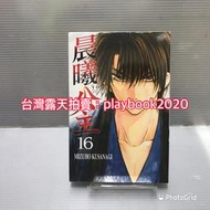 (現書)  東立漫畫   晨曦公主   第16_30集  單本賣場