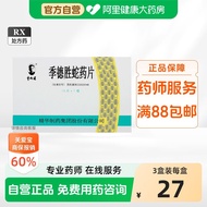 Ji Desheng Snake Tablets 0.4g * 15 Tablets/Box Inner Heat Official Flagship Store Genuine Product Gu