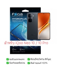 ฟิล์มกันรอย iQoo Neo 10 และ Neo 10 Pro | ฟิล์มไฮโดรเจล | ฟิล์ม iQoo Neo 10 Pro | | ฟิล์ม iQoo Neo 10