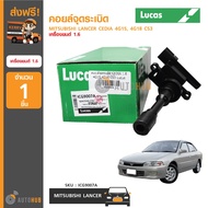 LUCAS คอยล์จุดระเบิด MITSUBISHI LANCER CEDIA 1.6 4G15 4G18 CS3 (ICG9007A)