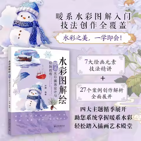 Book-Winshare Watercolor IIlustrattion Tutorial on Design and Drawing of Warm Tonned Watercolor Illu