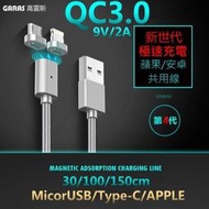 GARAS 急速快充 QC3.0 升級版 手機雙面可吸 磁吸線 安卓 蘋果 TYPE C 磁性吸附 手機 傳輸 充電線