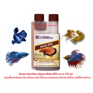 Ocean Nutrition Atison Betta SPA 125 ml. The Water Condition Is Suitable For Fighting Fish Prevent D