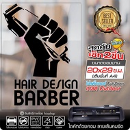 สติ๊กเกอร์ Hair Design Barber สำหรับร้าน ตัดผมชาย งานตัดคอม ไดคัท(ไม่ใช่งานพิมพ์) ขนาด 20x29 ซ.ม.(A4)