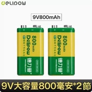 全城熱賣 - 9v方塊電池（800毫安培9V鋰電池*2節）（非USB款）