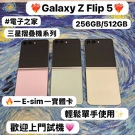 (💖三星摺疊機系列💖）Samsung Galaxy Z...