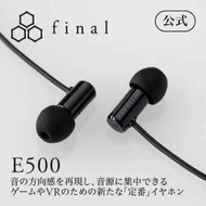 日本asmr專用耳機 Final E500 Black Earphones