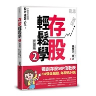 存股輕鬆學(2)實證篇：小韭菜夫妻的股市逆襲人生！730張金融股.年配息70萬