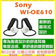 現貨 SONY WI-OE610【公司貨開發票】 Float Run 離耳式運動耳機 OE610
