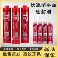 Loctite 515 510 518 anaerobic flat sealant 565 567 572 577 Pipe s乐泰515 510 518厌氧型平面密封胶565 567 572 57