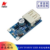 DC-DC升壓模塊USB升壓電路板5V600mA移動電源升壓 0.9V~5V升5V