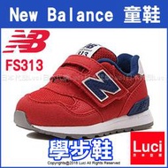 New Balance 學步鞋 FS313 童鞋 紅藍色 Kids 蘇佩女兒著用 日版 LUCI日本代購