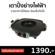 🔥ขายดี🔥 เตาปิ้งย่างไฟฟ้า Hanabishi วางอาหารได้เยอะ ร้อนเร็วทันใจ รุ่น HBG-404 - เตาปิ้งย่าง กะทะปิ้ง