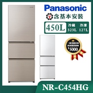 【Panasonic國際牌】450公升一級能源效率無邊框玻璃三門變頻冰箱 (NR-C454HG)/ 翡翠金