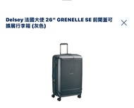 Delsey-grenelle se前開蓋式可擴展22‘或26’行李喼