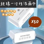純棉舒適安全用料一次性衛生安全成人孕婦嬰兒寶寶孩童適用即棄抽取式化妝乾濕兩用2用加厚加大升級珍珠紋網面板洗臉紙洗面紙一包50片（20*15cm） 盒裝紙巾