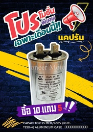 CAPACITOR 25 MFD/450V (RUP-T250-4) ALUMINIUM CASE