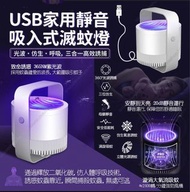 USB家用靜音吸入式彷生滅蚊燈