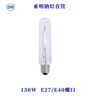 Đèn Halogen Vàng 70W 150W 250W 400W 1000W Của Aiming Metal Halide High Pressure Sodium Tube Yellow L