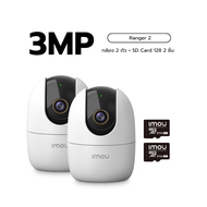 [Pack กล้อง+SD Card 64 GB] IMOU กล้องวงจรปิดภายใน รุ่น Ranger2 เชื่อมต่อWIFIคมชัด 3MP/ 5MP โต้ตอบได้