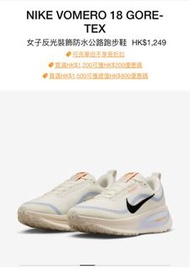 全新NIKE VOMERO 18 GORE-TEX 女跑鞋