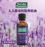 🇦🇺澳洲代購 星期四農莊 天然薰衣草精油50ml 現貨 Thursday plantation lavender oil