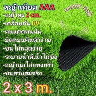 หญ้าเทียมขนาด2×3เมตร AAA ขนสูง2cm. ขนนุ่มพร้อมส่งArtificial grass size 2 × 3 m. AAA unloading height