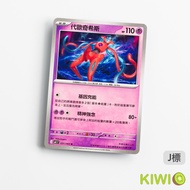 KIWI PTCG Chinese Version U Generation Okiss M4 031 Pokémon Card