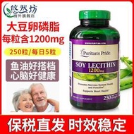 普麗普萊大豆卵磷脂軟美國進口 1200mg250粒Puritans Pride