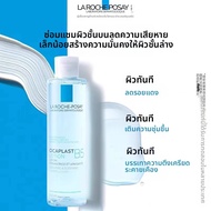La Roche-Posay | Laroche Posay B5 น้ำรับประทาน Blue Water สำหรับผิวแพ้ง่าย ลดสิ่งสกปรกบนผิวหน้า ช่วย