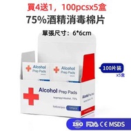 全城熱賣 - 買4送1【100pcsx5盒】大尺寸6*6CM 一次性酒精消毒棉片 獨立包裝酒精清潔濕巾 一次性75%酒精棉片 消毒濕紙巾 手機清潔酒精片餐具消毒 家用傷口消毒 酒精紙 消毒紙 消毒片 
