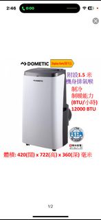 DOMETIC 移動式冷暖氣機