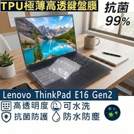 [Ezstick] Lenovo ThinkPad E16 Gen2 TPU Keyboard Film|Nano Silver Antibacterial|Waterproof Washable K