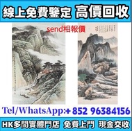 張大千 四川青山 1899-1983，名人字畫，字畫，書法，老畫，油畫，絹畫，對聯，扇畫，掛畫，瓷板畫，國畫，山水人物畫，明清民國舊畫，近代現代字畫，丁衍庸，於右任，傅抱石，吳昌碩，趙少昂，楊善深，霍