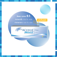1 DAY ACUVUE MOIST คอนแทคเลนส์รายวัน แอคคิววิว มอยซ์ (B.C 8.5)