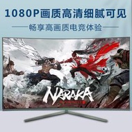 電腦螢幕40寸曲面顯示器電競2K顯示屏泰坦軍團網吧32電腦電競高清二手屏幕