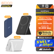 [ การันตีของแท้ ] Eloop EW50 W6 4200mAh EW52 10000mAh EW56 7000mAh MagCharge Magnetic แบตสำรองไร้สาย