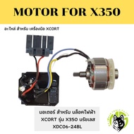 Xcort อะไหล่ มอเตอร์ สำหรับเครื่องมือ บล็อคไฟฟ้า X350