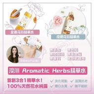 *澳洲 Aromatic Herbs精華水 (250ml)*