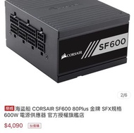 SF600電源供應器