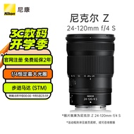 尼康（Nikon）尼克尔 Z 24-120mm f/4 S 全画幅 微单 多倍变焦镜头 尼康镜头 新闻/街拍