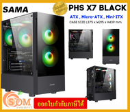 PHS X7 (BLACK) Case (เคสคอมพิวเตอร์) SAMA  พัดลม 3 ตัว (ATX  MICRO ATX  MINI ITX) กระจกเทมเปอร์ -ของ