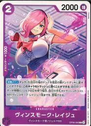 (平和島) 航海王 海賊王 卡牌 ONE PIECE TCG OP06-068 C 文斯莫克.蕾玖