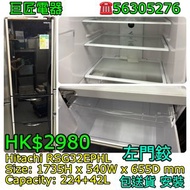 Hitachi RSG32EPHL 左門鉸 雪櫃#專營二手雪櫃洗衣機 包送貨清走舊機